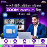জুম প্রিমিয়াম